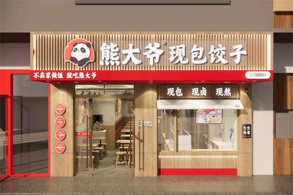 熊大爷饺子加盟