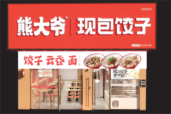 熊大爷饺子加盟