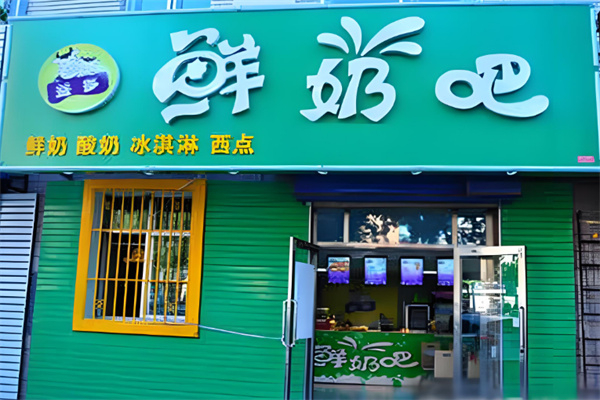 嘉祥益多鲜奶吧