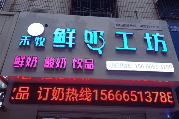 禾牧鲜奶工坊