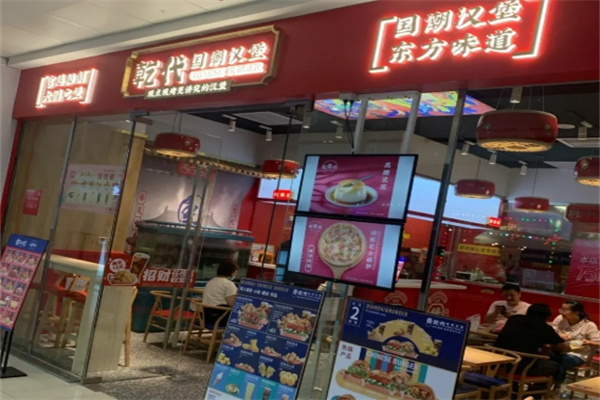 故宫乾代国潮汉堡 故宫乾代国潮汉堡
