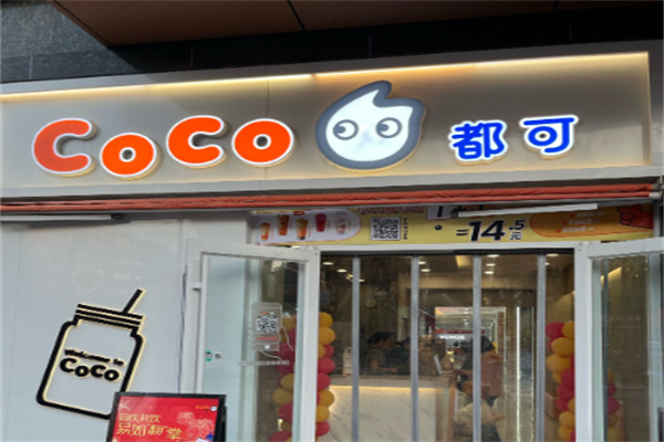 都可饮品 都可饮品