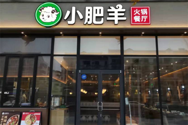小肥羊火锅店加盟