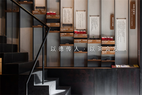 王德传茶庄