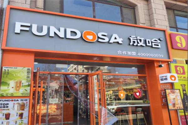 兰州放哈加盟费及条件是什么?加盟无隐形收费