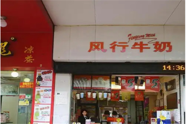 风行鲜牛奶