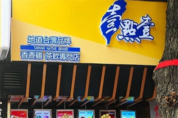 壹点壹茶饮店 壹点壹茶饮店