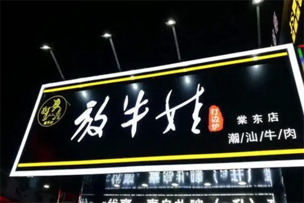 放牛娃和牛火锅
