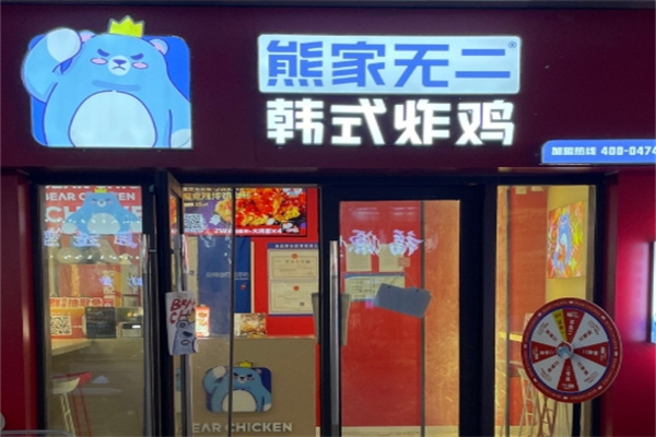 熊家无二