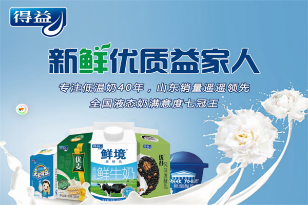 得益乳业