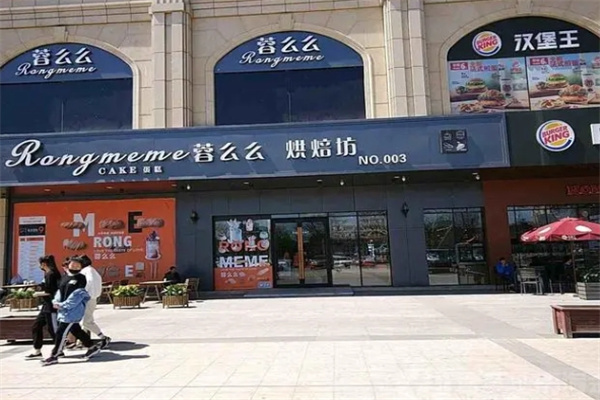 蓉么么烘焙