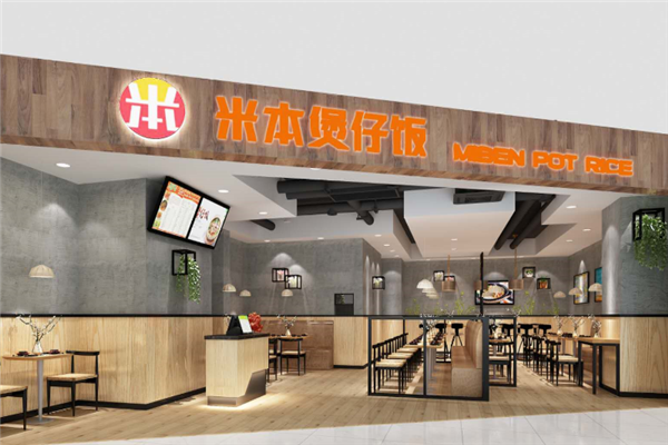 米本煲仔饭