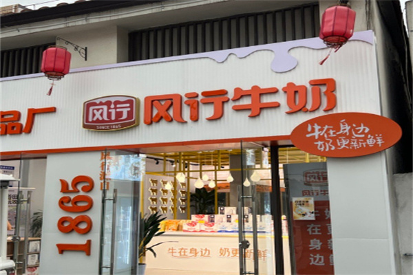 风行鲜牛奶