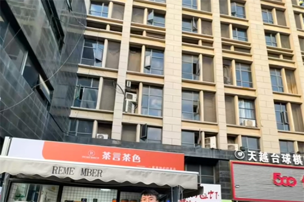 茶言观色 茶言观色