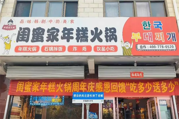 闺蜜家火锅 闺蜜家火锅