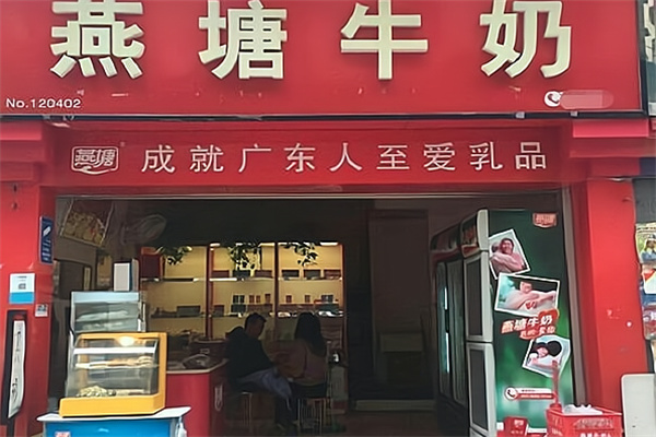 燕塘鲜奶 燕塘鲜奶