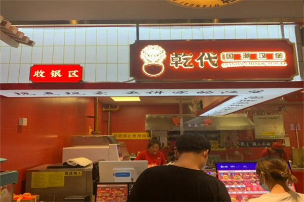 故宫乾代国潮汉堡 故宫乾代国潮汉堡