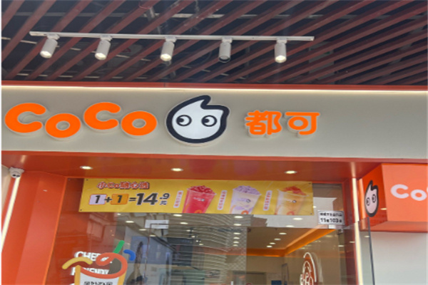 都可饮品 都可饮品