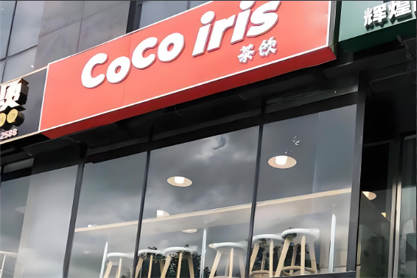 cocoiris茶饮 cocoiris茶饮