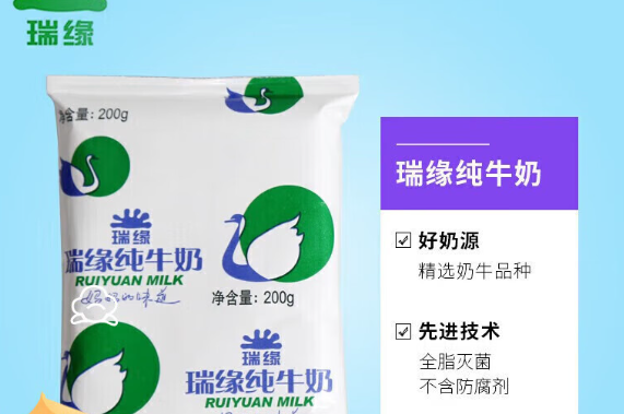 瑞源牛奶 瑞源牛奶