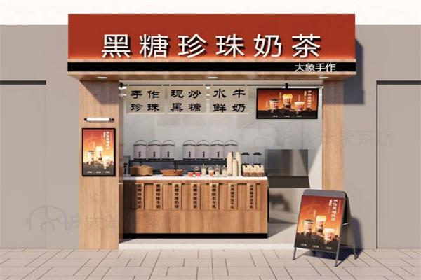 大笨象茶饮