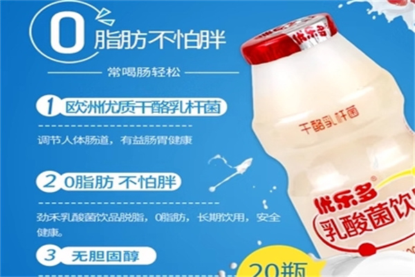 优乐多乳酸菌