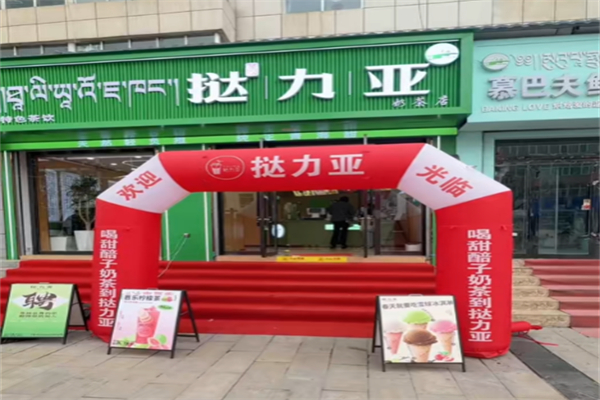 挞力亚奶茶 挞力亚奶茶