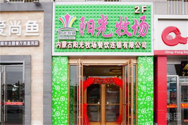 阳光牧场牛奶店