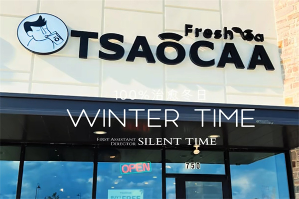 TSAOCAA朝茶饮品 TSAOCAA朝茶饮品