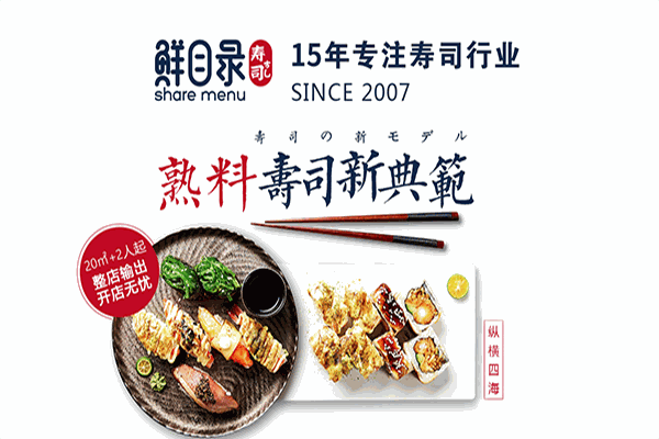 鲜目录