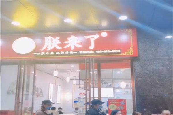 朕来了国潮茶饮