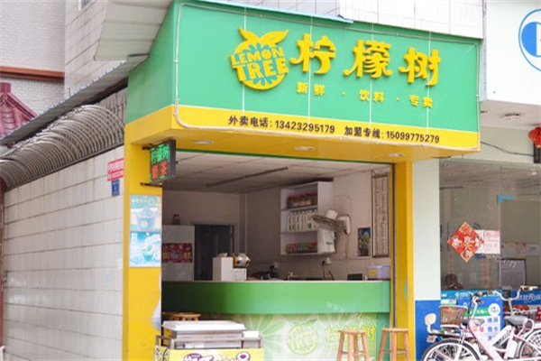 柠檬树奶茶店 柠檬树奶茶店