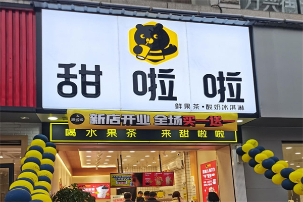 甜啦啦鮮果茶
