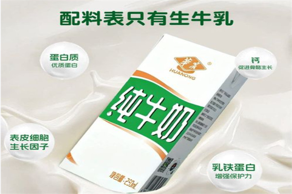 华农牛奶