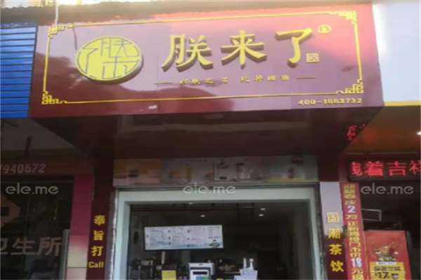 朕来了国潮茶饮