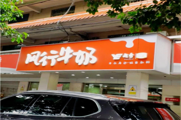 风行鲜牛奶
