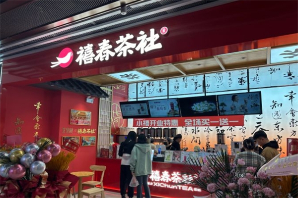 禧春茶社·东方茶饮 禧春茶社·东方茶饮
