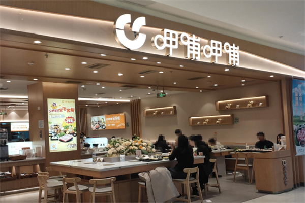 呷哺呷哺小火锅