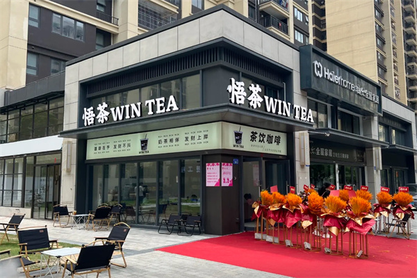 悟茶茶饮 悟茶茶饮
