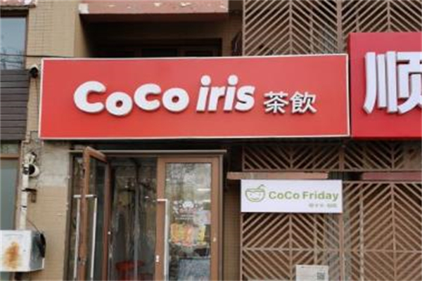 cocoiris茶饮 cocoiris茶饮