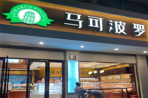 马可波罗烘焙加盟