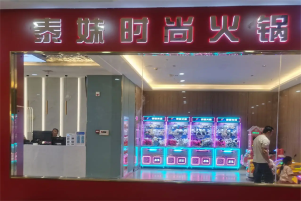 泰妹三元火锅