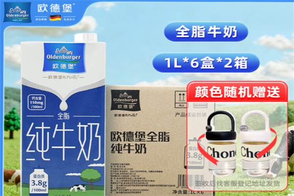 欧德堡乳制品