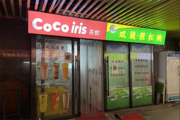 cocoiris茶饮 cocoiris茶饮