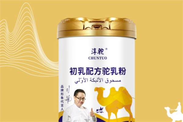 淳驼驼奶