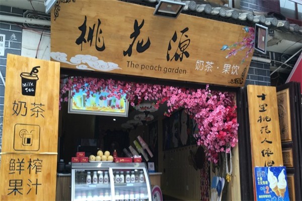 桃花源奶茶 桃花源奶茶