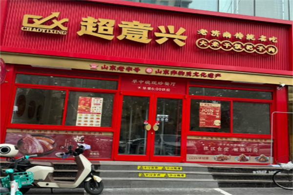 超意兴