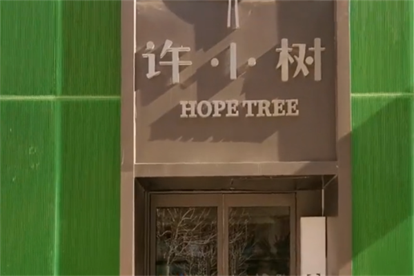 许小树麻辣烫