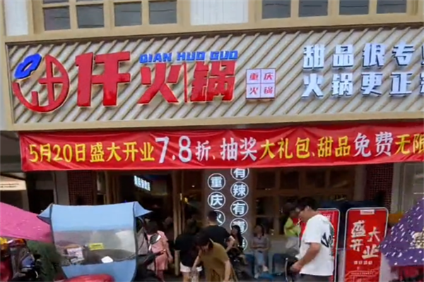 仟火锅重庆火锅