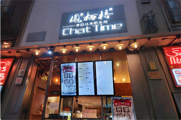 凤栖梧茶饮